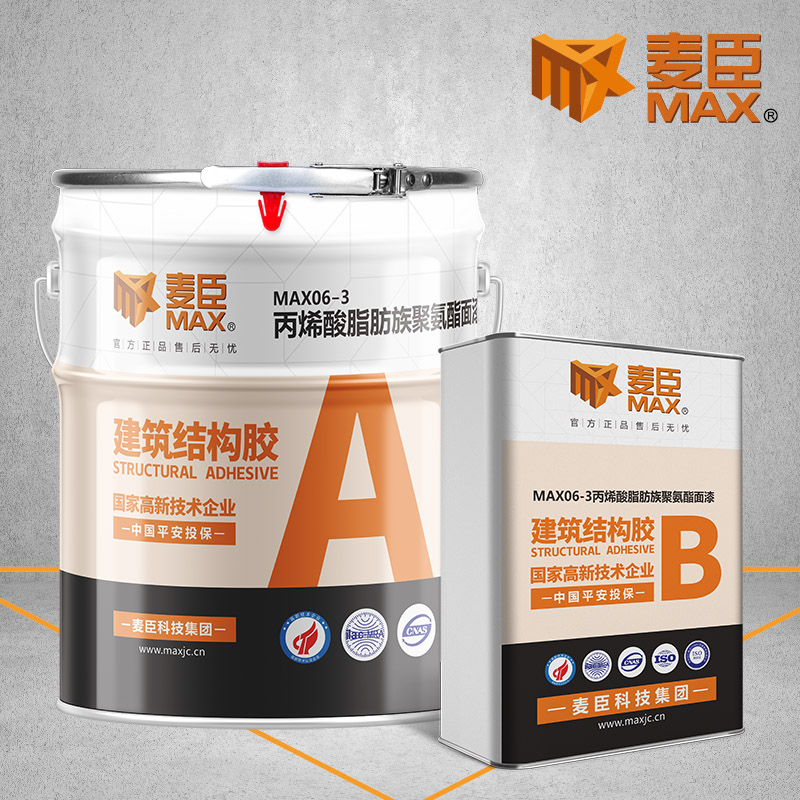 MAX06-3丙烯酸脂肪族聚氨酯面漆